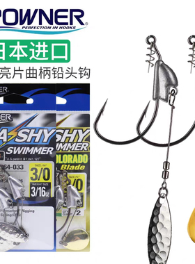 日本欧纳 OWNER 5164 配重防脱带铅曲柄钩 带旋转亮片钩锋利鱼钩