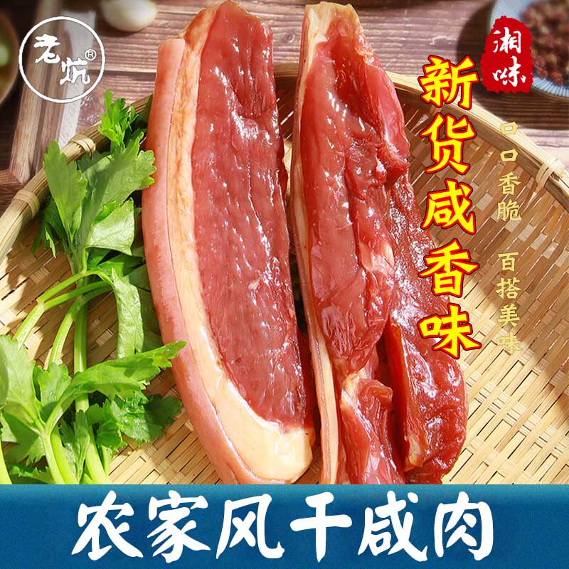 湖南腊肉太阳晒干风干晒肉咸肉正宗土猪肉后腿五花腊肉腊肠零售