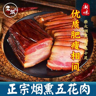 老炕五花腊肉柴火烟熏农家自制土猪咸肉腌肉正宗湘西湖南特产腊味