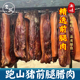 老炕柴火烟熏前腿老腊肉肥肉均匀 湖南特产湘西农家自制腊味500g