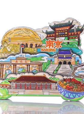 江苏省城市冰箱贴旅游景点纪念品