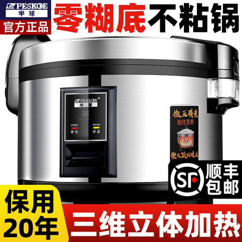 半球商用大容量不粘锅电饭锅