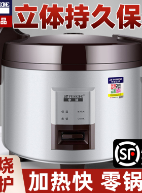 半球商用电饭锅大容量10L20-30-40人9特大食堂酒店专用老式电饭煲