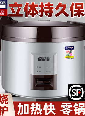 半球牌商用电饭煲不粘锅不夹生