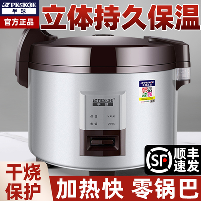 半球牌商用电饭煲不粘锅不夹生