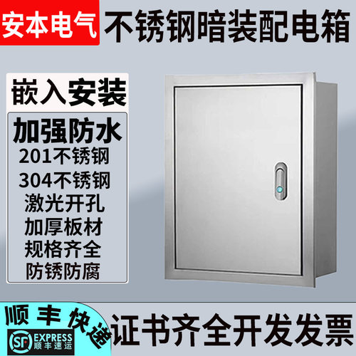 暗装嵌入式基业箱家用配电箱横箱