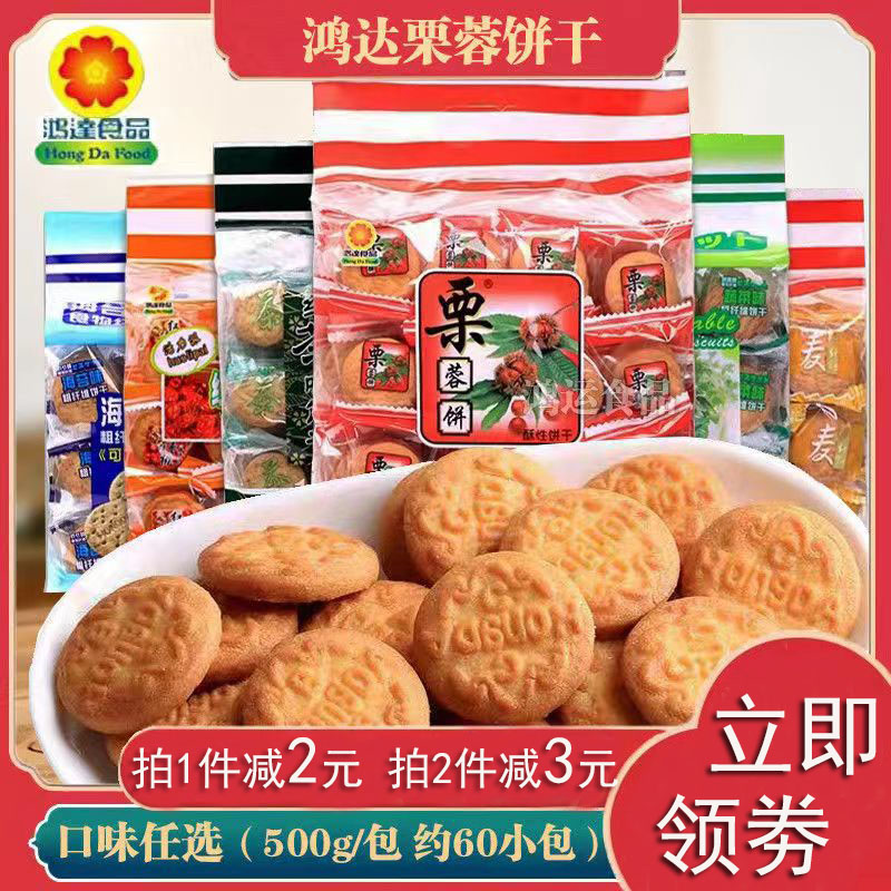 鸿达栗蓉饼500g香酥栗子味粗纤维红枣绿茶营养早餐代儿童零食饼干