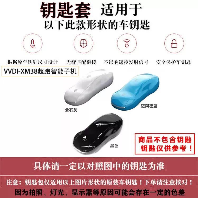 适用VVDI新款超跑款子机钥匙套包XM38通用丰田智能卡遥控保护皮套