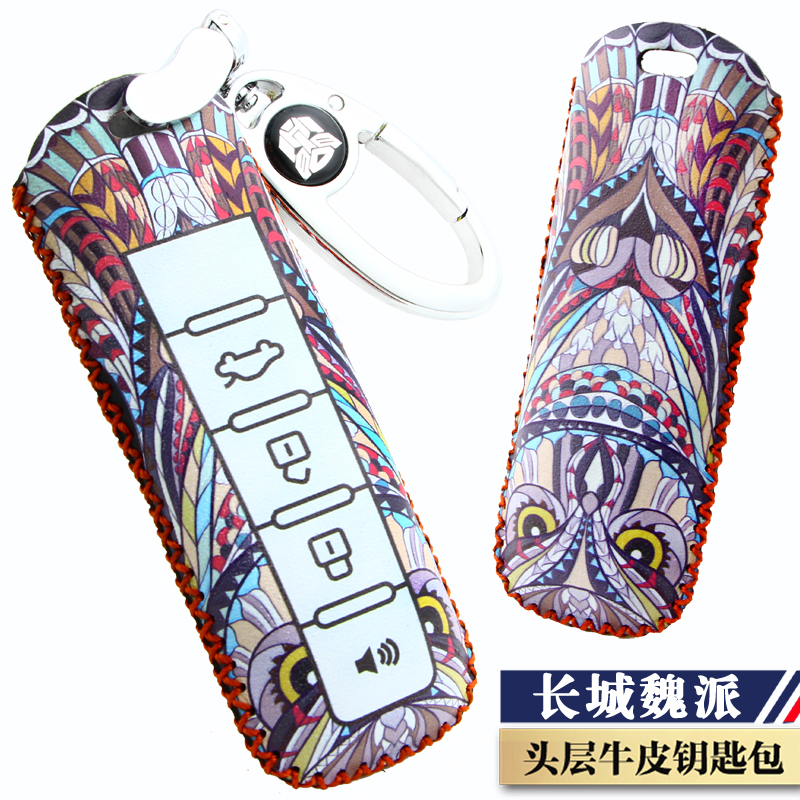 专用长城wey魏派汽车真皮钥匙包