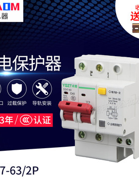 卓腾 漏电开关 短路过载DZ47LE2P63A空气开关带漏保C45空开断路器