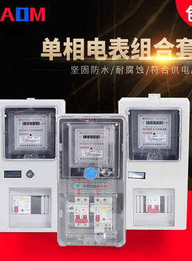 卓腾家用电子电表出租房电能表火表高精度220V透明电表箱套装包邮