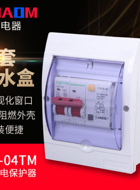 卓腾 家用防水盒带小型漏保2P10A-63A带漏电保护器断路器空气开关