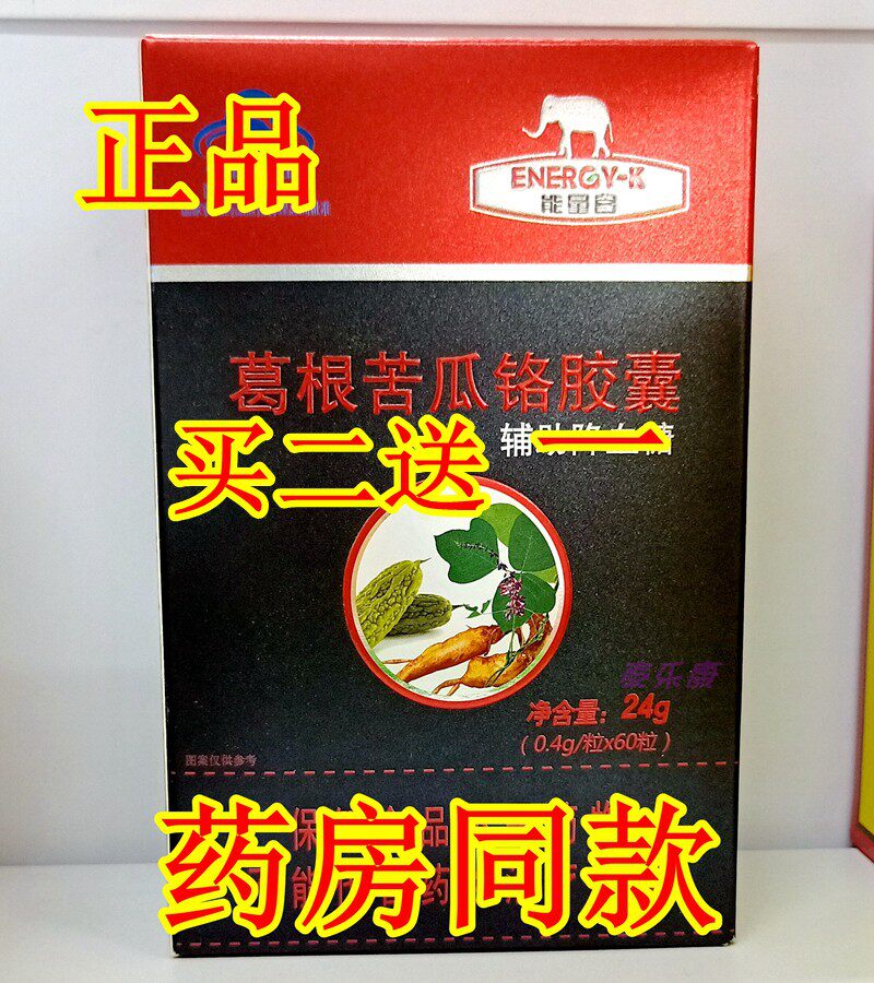 肖氏兄弟能量客葛根苦瓜铬胶囊 60粒/盒买2送1