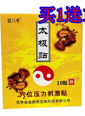 太极太极贴太极神贴10贴
