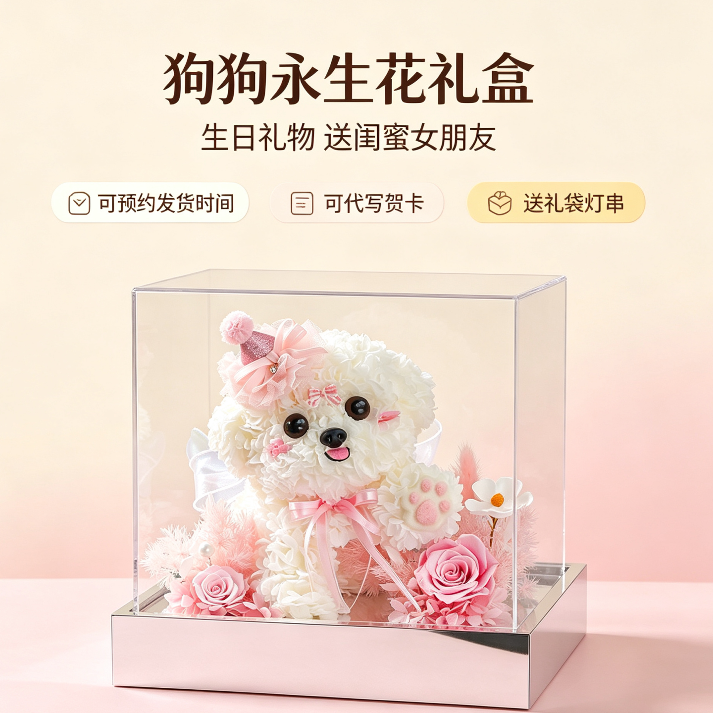 高级感永生花狗狗礼盒女友闺蜜