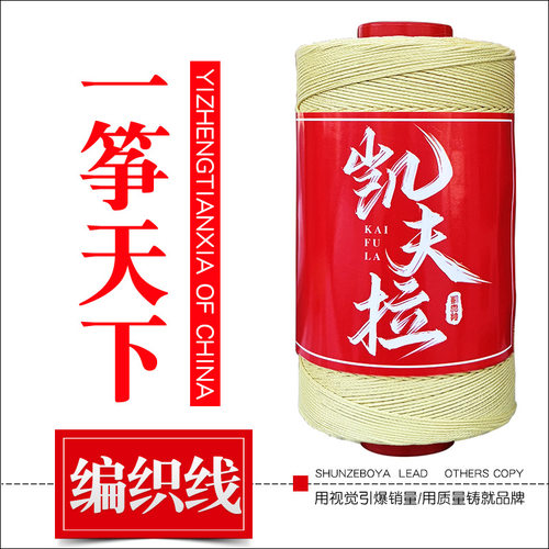 一筝天下正品编织凯夫拉线