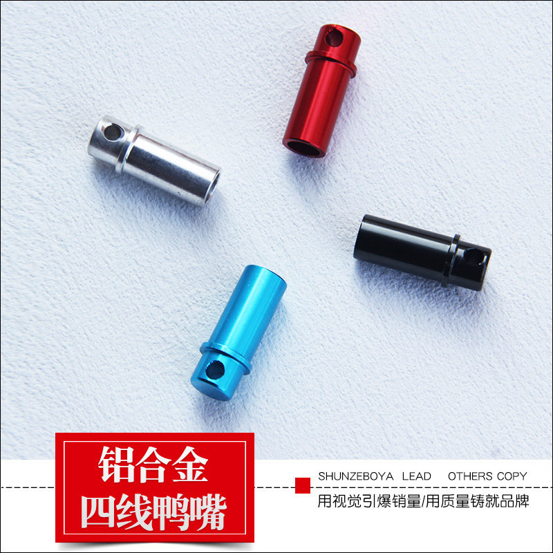 四线鸭嘴铝合金彩色箭尾尾帽尾套风筝顶帽特技风筝配件