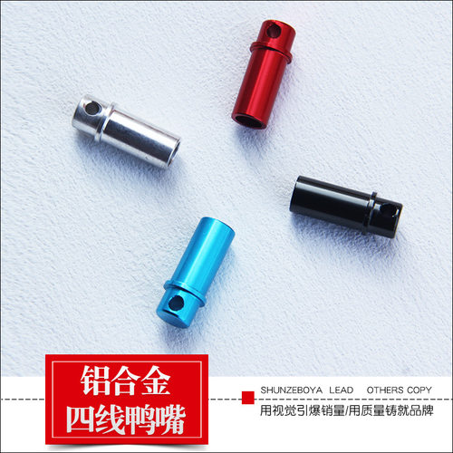 四线鸭嘴铝合金彩色特技风筝配件