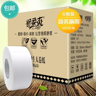 6卷装大盘纸 450克商务卫生纸 空芯大卷纸木浆厕所用纸