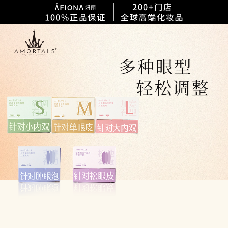 尔木萄信手拈来双眼皮贴