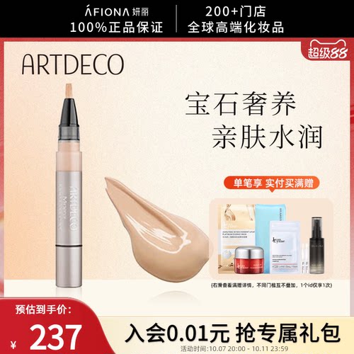 ARTDECO雅蔻矿物亲肤遮瑕脸部
