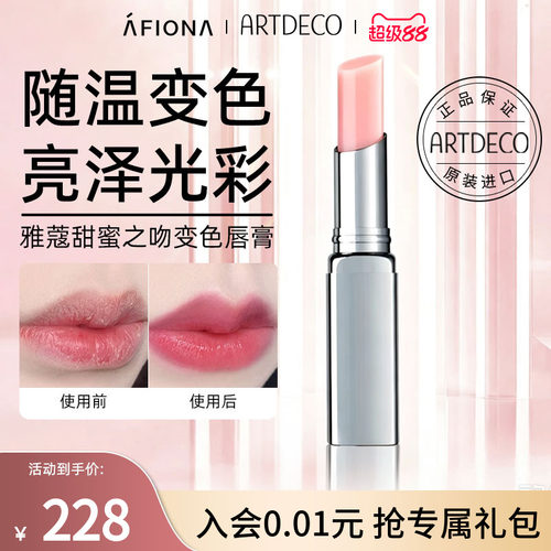妍丽ARTDECO甜蜜之吻润泽唇膏