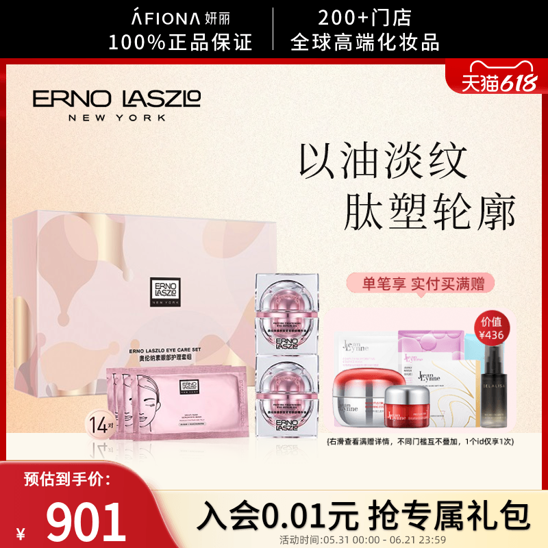 【眼部礼盒】妍丽/奥伦纳素胜肽紧塑眼部精华油紧致抗皱眼膜套装