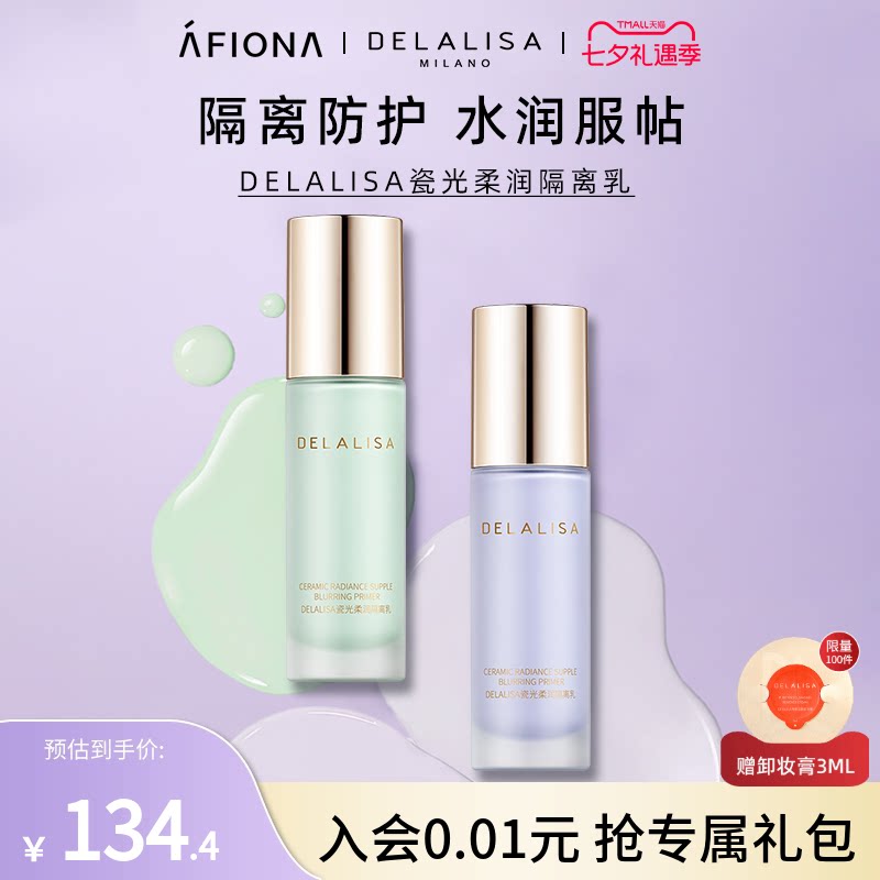 妍丽/DELALISA狄娜丽莎瓷光柔润隔离乳遮瑕提亮妆前打底隔离霜女 - 实物图