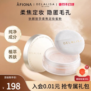 狄娜丽莎柔焦定妆蜜粉饼去油防水持久不脱妆透明细腻雾面哑光散粉