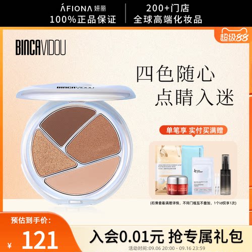 卞卡进击耀彩四色眼影盘