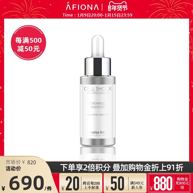 Swissline施维兰丝维诗兰铂睿新肌莹亮肌底精华液20ml专柜正品