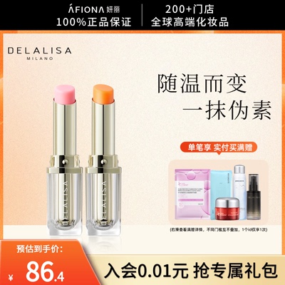 DELALISA特护润色唇膏