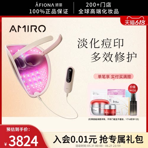 AMIRO觅光多效彩虹光修护面罩