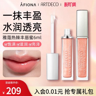 妍丽 补水去死皮 ARTDECO雅蔻热辣丰唇蜜打底滋润唇膏细闪珠光保湿