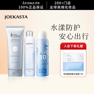 【水漾防护套装】祖卡丝达小蓝伞防晒礼盒防晒喷雾洗面奶保湿喷雾