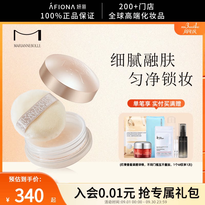 玛丽安保莱天使丝柔持妆蜜粉