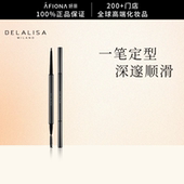 防水防汗眼线笔 DELALISA狄娜丽莎柔滑精细眉笔 眉眼套装 妍丽