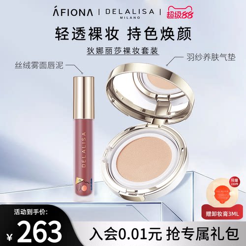 狄娜丽莎气垫霜+粉雾樱花405