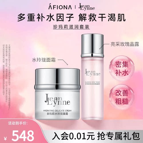 珍玛莉持久保湿焕活爽肤水面霜