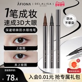 妍丽 DELALISA狄娜丽莎深邃防水眼线笔液笔极细速干持久不易晕染