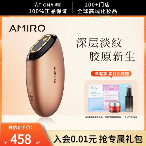 妍丽正品AMIRO觅光超声蛋美容仪