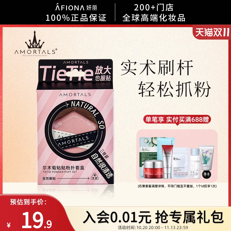 妍丽/尔木萄贴贴粉扑套盒干湿两用不吃粉加大加厚柔软粉底液专用