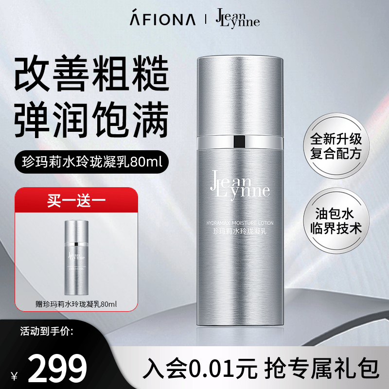 珍玛莉水玲珑凝乳精华乳