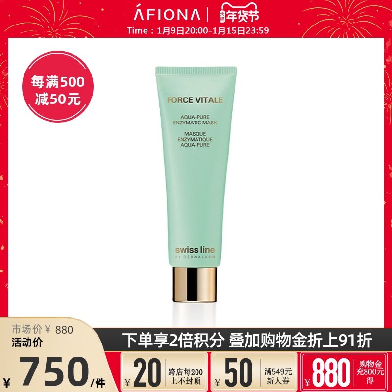 Swissline施维兰诗维诗兰活力水润衡肤面膜75ml妆前涂抹面膜瑞士