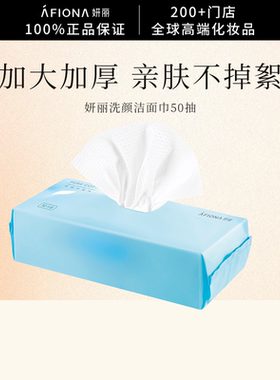 妍丽一次性加厚洁面巾干湿两用
