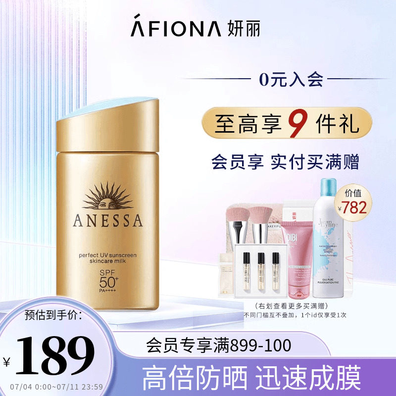 资生堂ANESSA安热沙金灿倍护防晒乳霜60ML正品安耐晒女面部