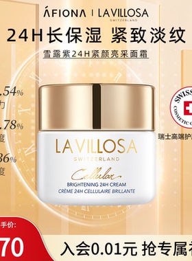 妍丽/LaVillosa雪露紫活悦光采面霜24H熨斗霜保湿抗皱修护紧致女