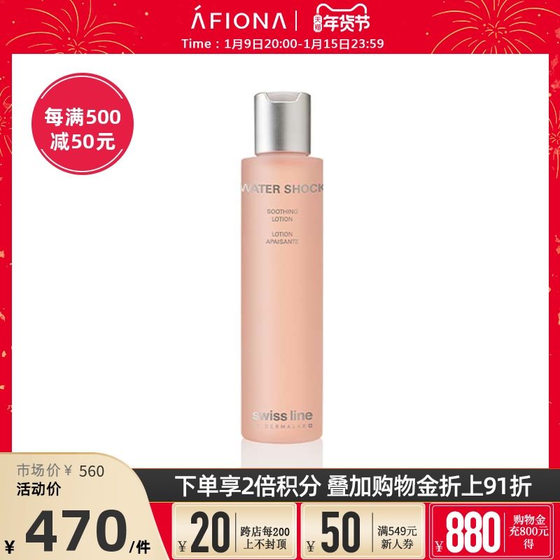 Swissline施维兰丝维诗兰水之奥妙舒缓护肤液爽肤水滋润专柜正品