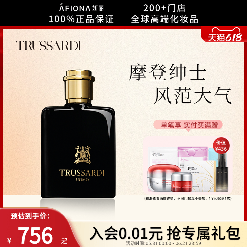妍丽/Trussardi杜鲁萨迪风华男士香水持久清新淡香小众优雅木质香