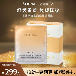 妍丽/LaVillosa雪露紫白金焕颜舒缓面膜抗皱紧致补水保湿淡化细纹